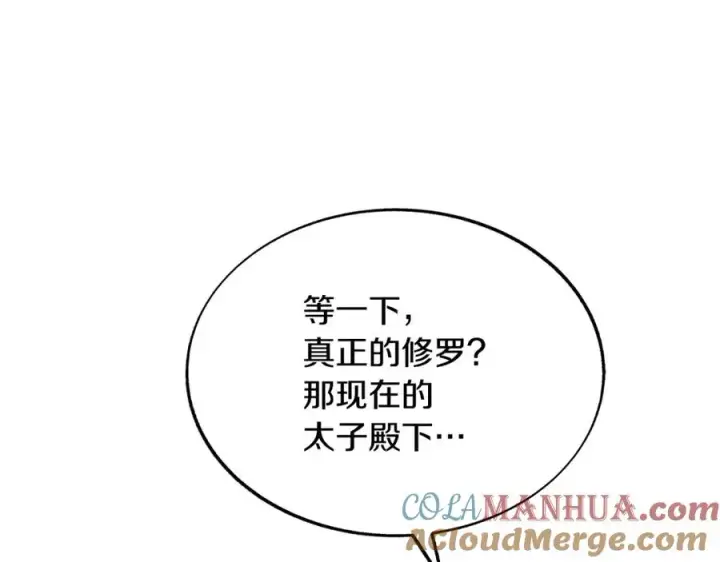 漫画《修罗的恋人》第64话 太子的帮助第49张图