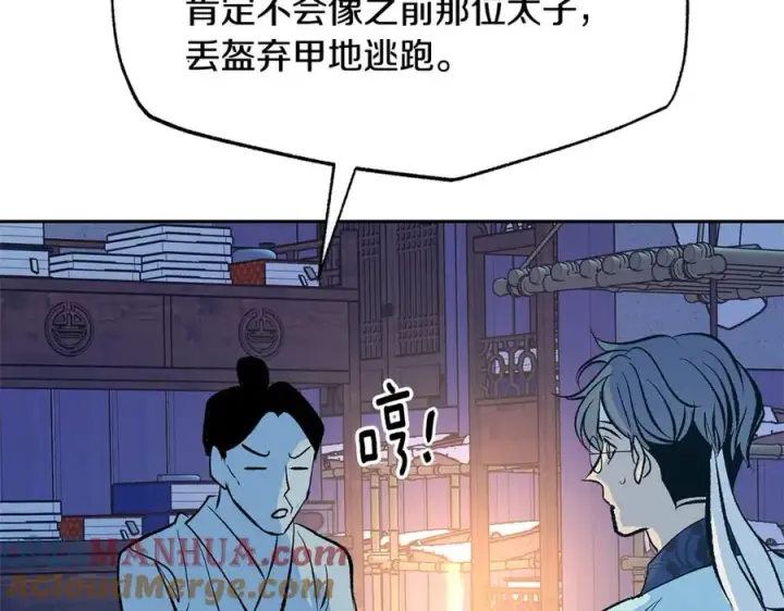 漫画《修罗的恋人》第64话 太子的帮助第57张图