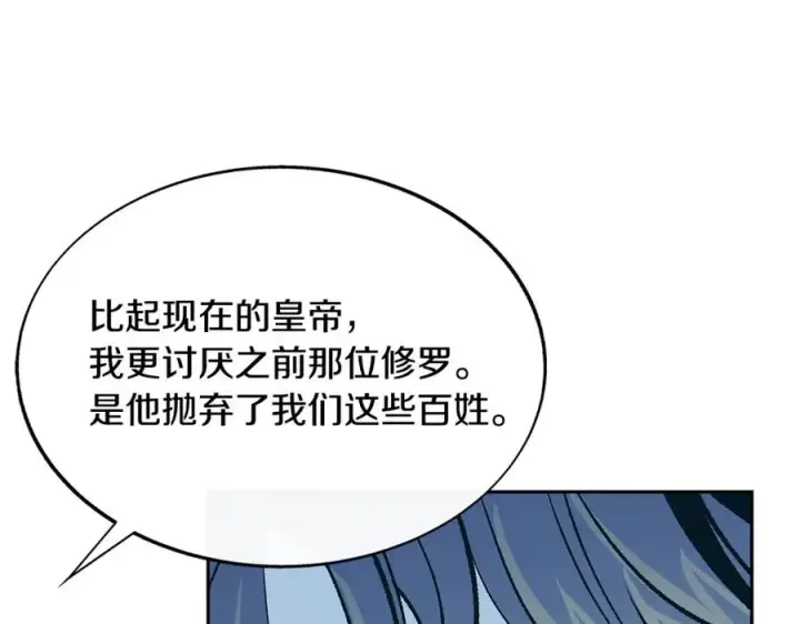 漫画《修罗的恋人》第64话 太子的帮助第59张图