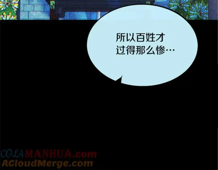 漫画《修罗的恋人》第64话 太子的帮助第65张图
