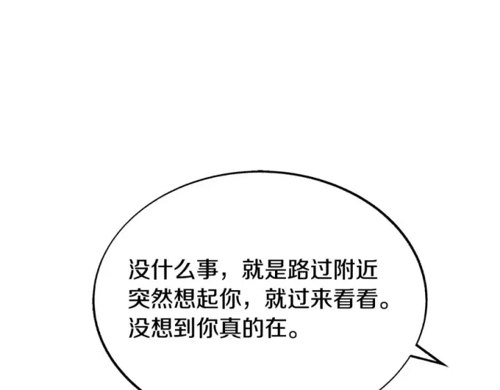 漫画《修罗的恋人》第64话 太子的帮助第91张图