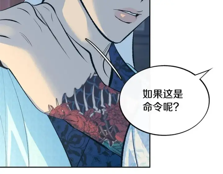 漫画《修罗的恋人》第64话 太子的帮助第99张图
