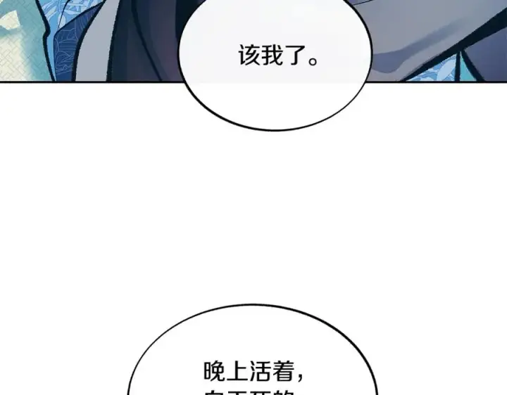 漫画《修罗的恋人》第65话 平静的幸福第120张图