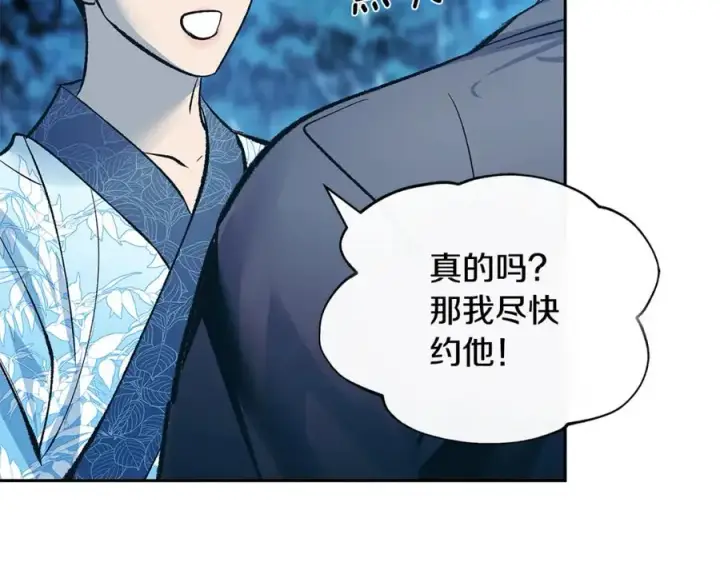 漫画《修罗的恋人》第65话 平静的幸福第143张图