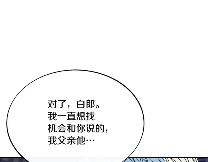 漫画《修罗的恋人》第65话 平静的幸福第27张图