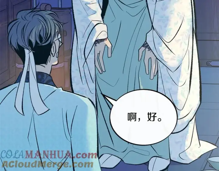 漫画《修罗的恋人》第65话 平静的幸福第81张图