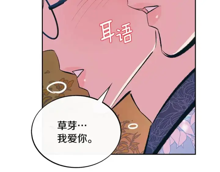 漫画《修罗的恋人》第66话 我也可以爱人第31张图