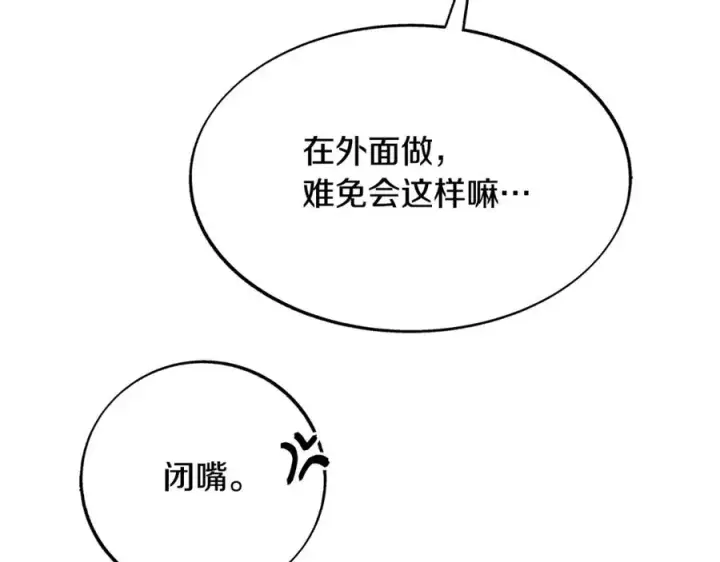 漫画《修罗的恋人》第66话 我也可以爱人第38张图