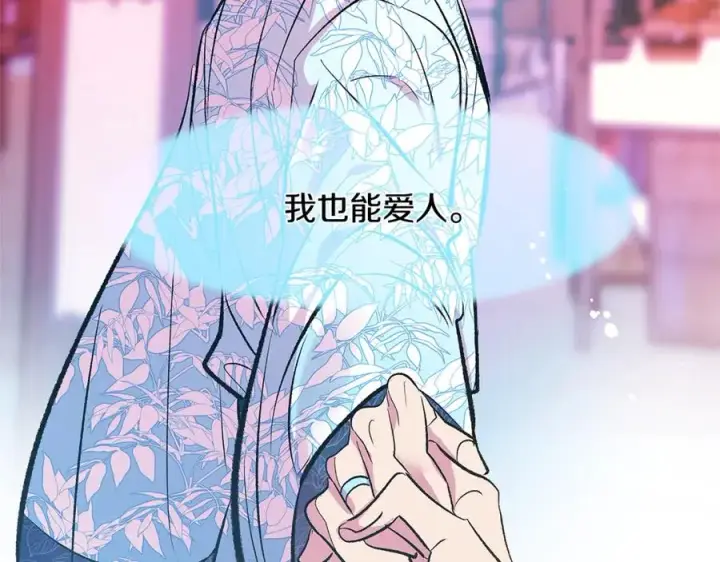 漫画《修罗的恋人》第66话 我也可以爱人第68张图