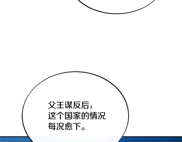 漫画《修罗的恋人》第67话 一代明君第107张图