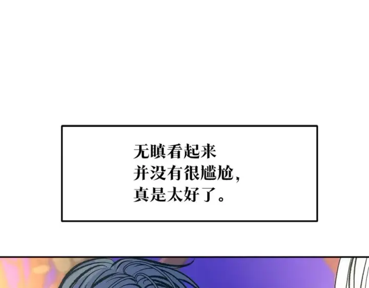 漫画《修罗的恋人》第67话 一代明君第11张图