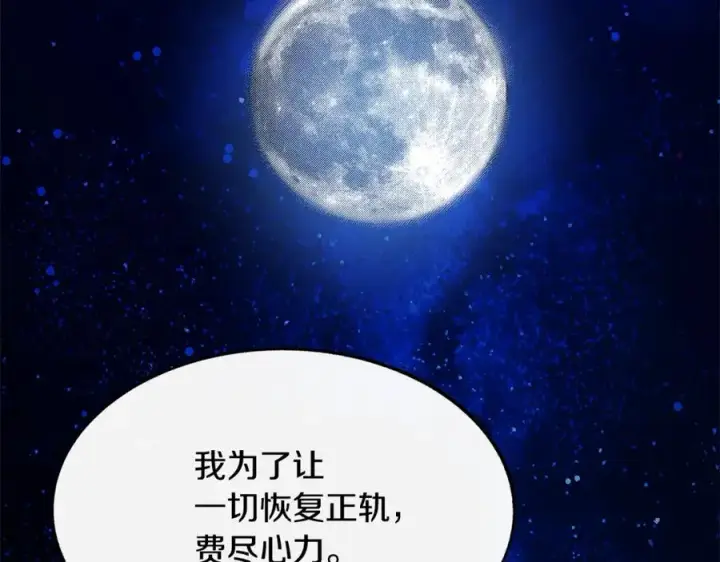 漫画《修罗的恋人》第67话 一代明君第112张图