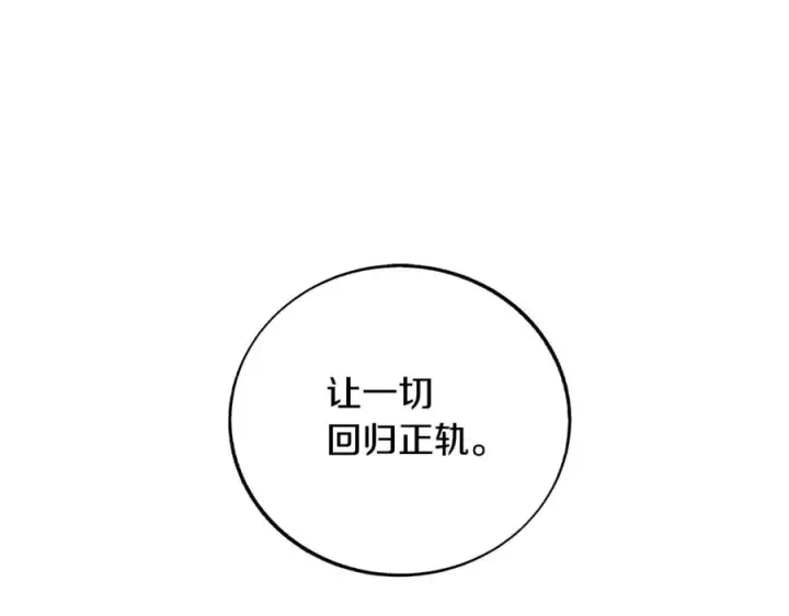 漫画《修罗的恋人》第67话 一代明君第120张图