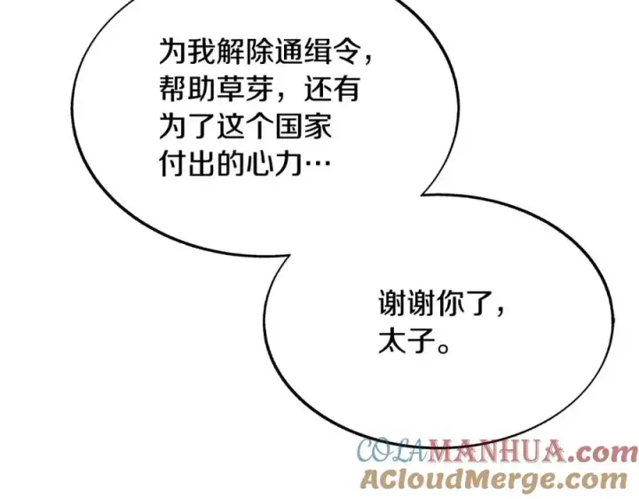 漫画《修罗的恋人》第67话 一代明君第149张图