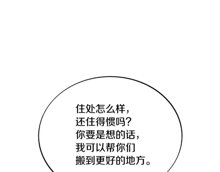 漫画《修罗的恋人》第67话 一代明君第16张图