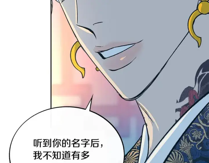 漫画《修罗的恋人》第67话 一代明君第66张图