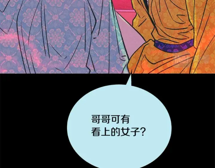 漫画《修罗的恋人》第68话 不安再次袭来第10张图