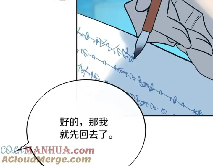 漫画《修罗的恋人》第68话 不安再次袭来第101张图