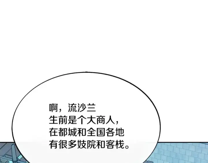 漫画《修罗的恋人》第68话 不安再次袭来第107张图