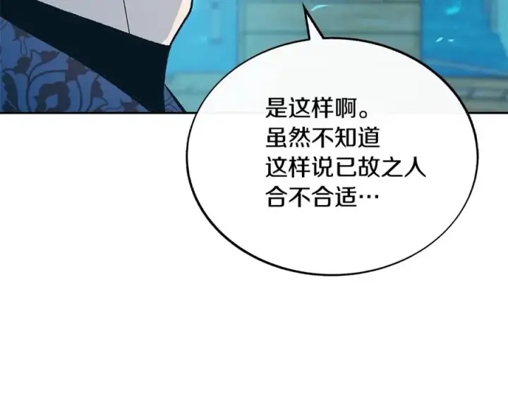 漫画《修罗的恋人》第68话 不安再次袭来第119张图