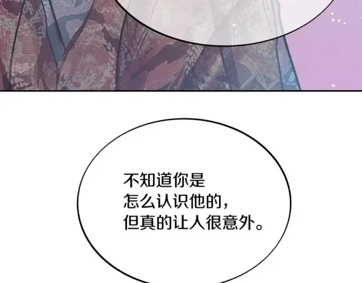 漫画《修罗的恋人》第68话 不安再次袭来第123张图