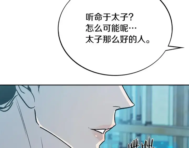 漫画《修罗的恋人》第68话 不安再次袭来第128张图