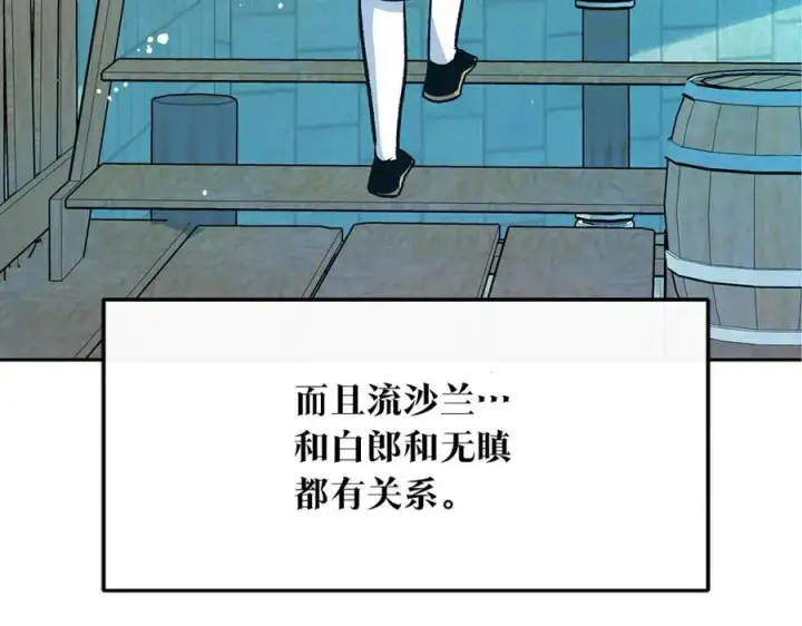 漫画《修罗的恋人》第68话 不安再次袭来第152张图
