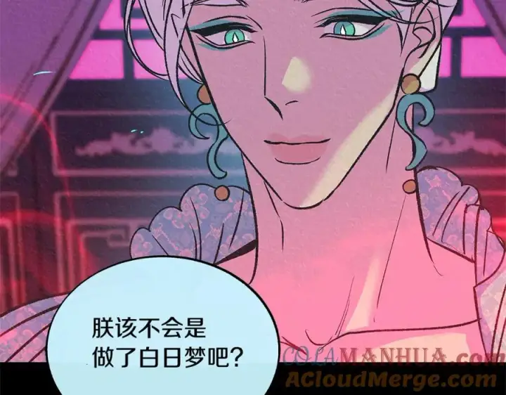 漫画《修罗的恋人》第68话 不安再次袭来第5张图