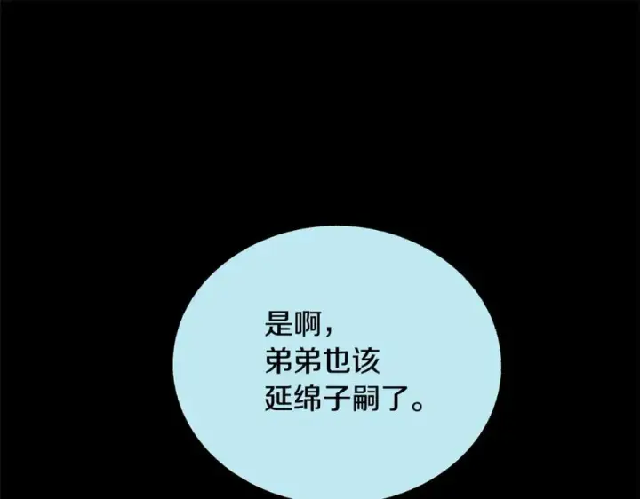 漫画《修罗的恋人》第68话 不安再次袭来第8张图