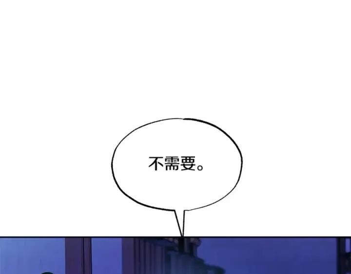 漫画《修罗的恋人》第69话 你究竟是谁第132张图