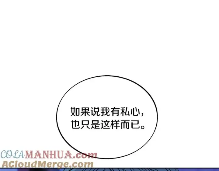 漫画《修罗的恋人》第69话 你究竟是谁第141张图