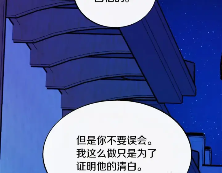 漫画《修罗的恋人》第69话 你究竟是谁第147张图