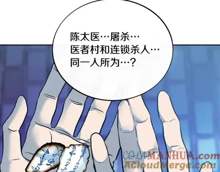 漫画《修罗的恋人》第69话 你究竟是谁第41张图