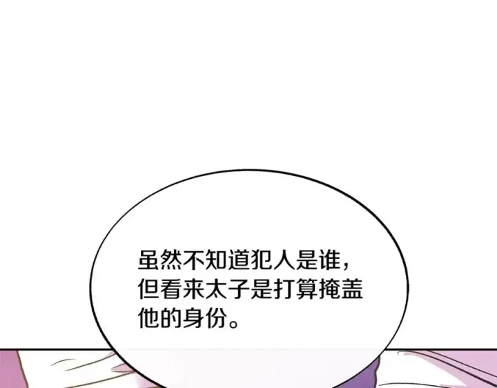 漫画《修罗的恋人》第69话 你究竟是谁第67张图
