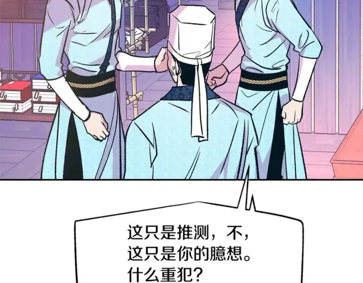 漫画《修罗的恋人》第69话 你究竟是谁第82张图