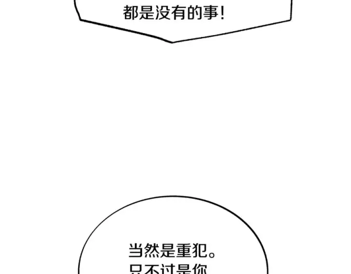 漫画《修罗的恋人》第69话 你究竟是谁第83张图