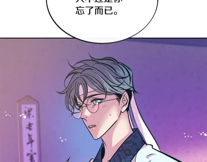 漫画《修罗的恋人》第69话 你究竟是谁第84张图