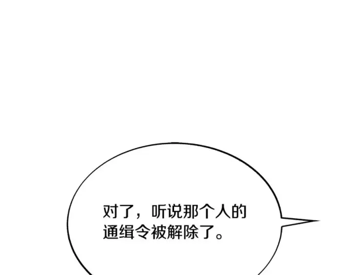 漫画《修罗的恋人》第70话 伤心的草芽第106张图