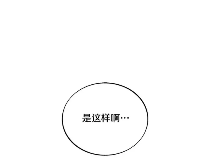 漫画《修罗的恋人》第70话 伤心的草芽第178张图