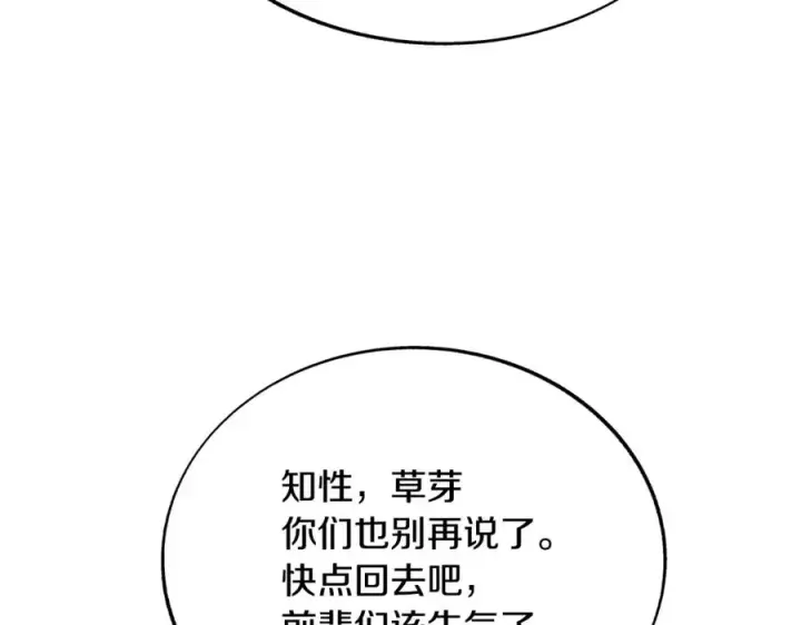 漫画《修罗的恋人》第70话 伤心的草芽第212张图