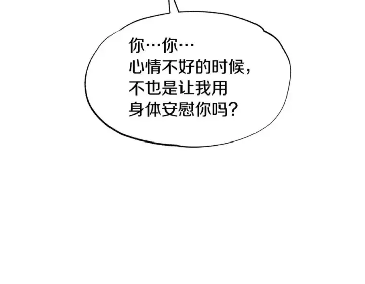 漫画《修罗的恋人》第70话 伤心的草芽第30张图