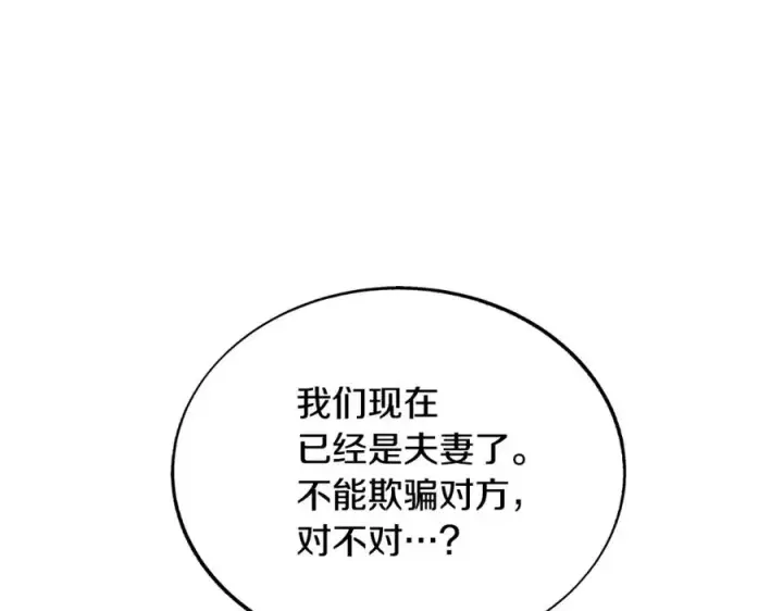 漫画《修罗的恋人》第70话 伤心的草芽第42张图