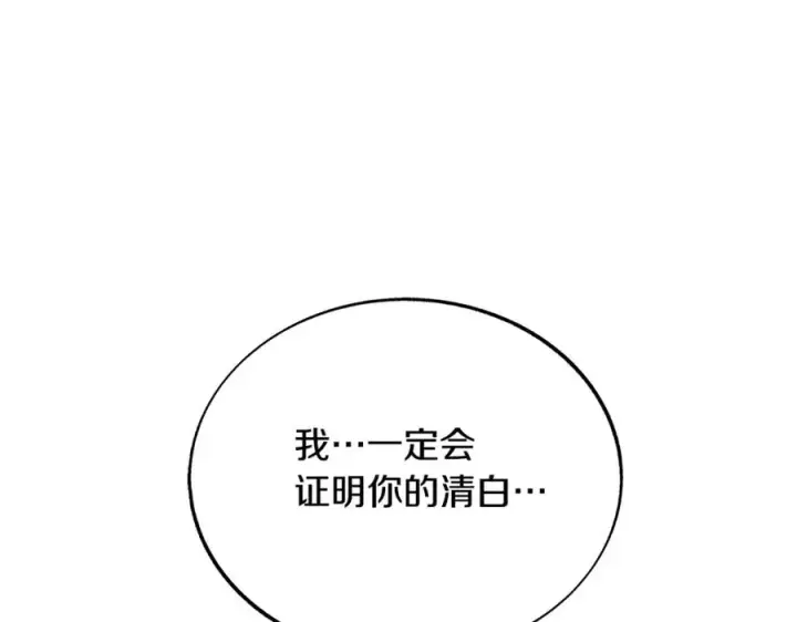 漫画《修罗的恋人》第70话 伤心的草芽第50张图