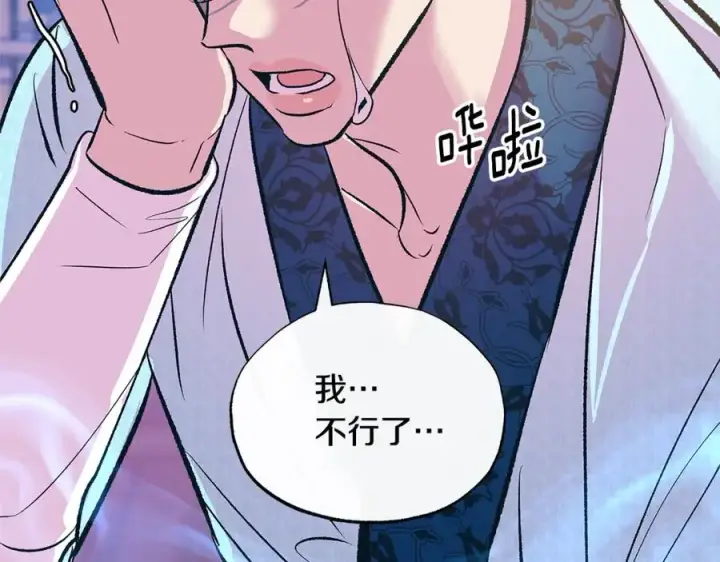 漫画《修罗的恋人》第70话 伤心的草芽第86张图