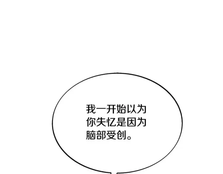漫画《修罗的恋人》第70话 伤心的草芽第91张图