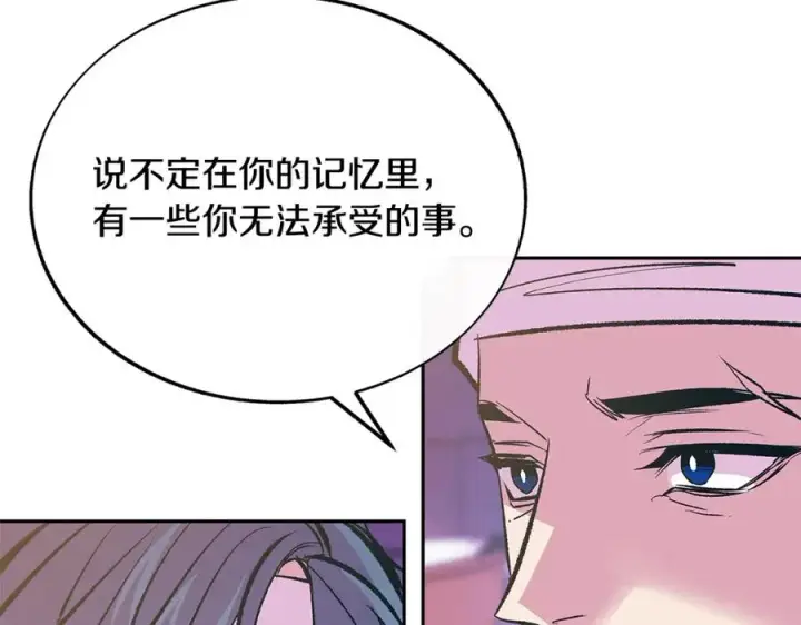 漫画《修罗的恋人》第70话 伤心的草芽第96张图