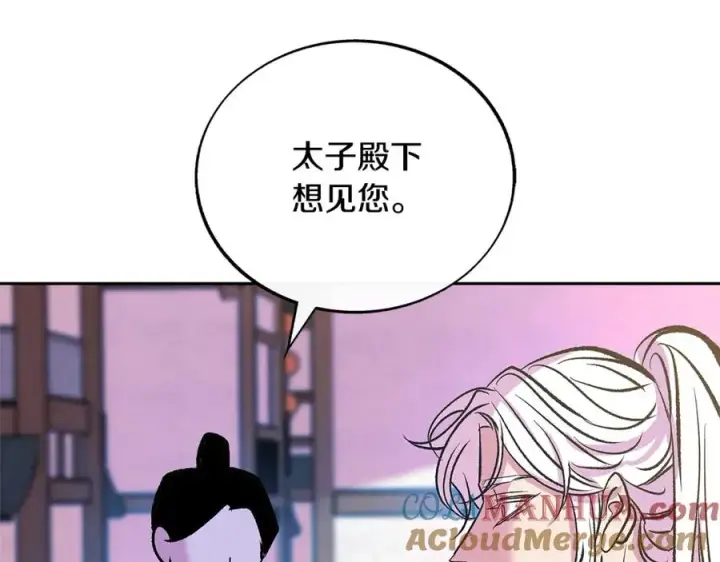 漫画《修罗的恋人》第71话 忘了吧第13张图