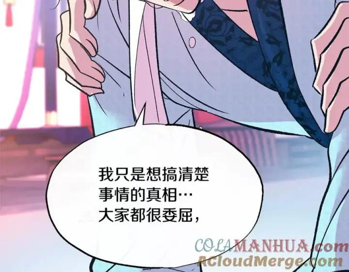 漫画《修罗的恋人》第71话 忘了吧第137张图