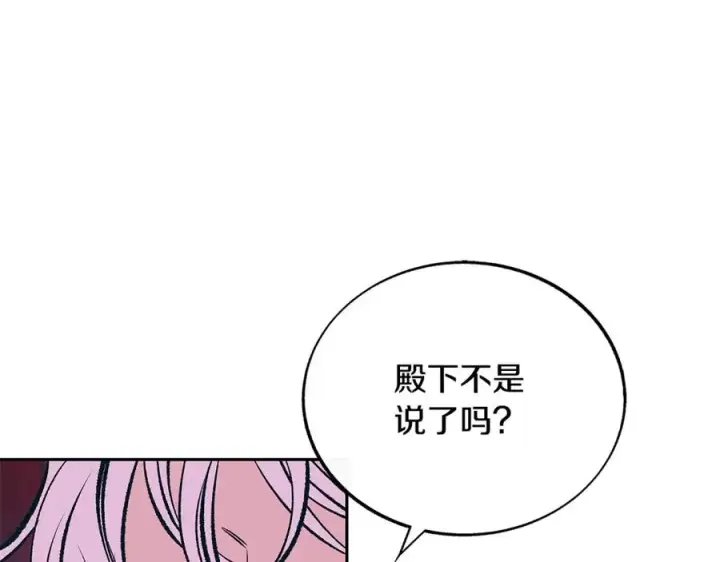 漫画《修罗的恋人》第71话 忘了吧第144张图