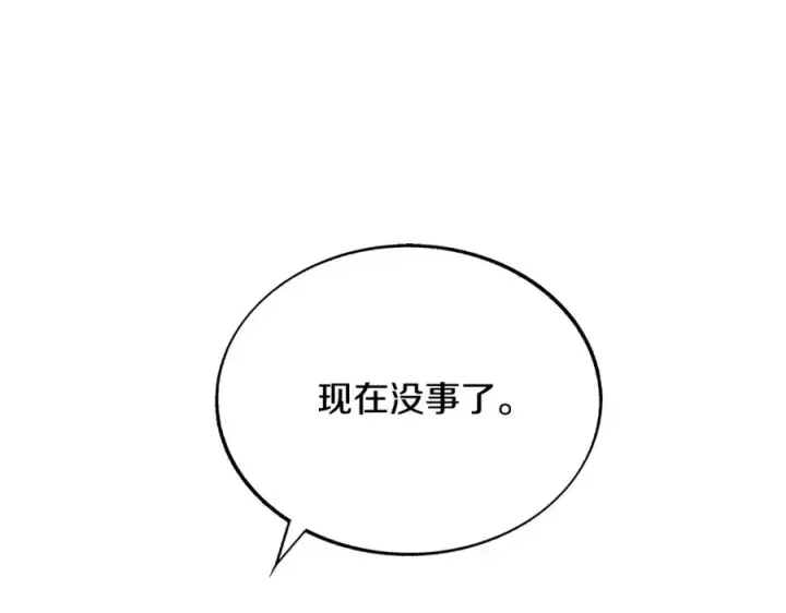 漫画《修罗的恋人》第71话 忘了吧第152张图